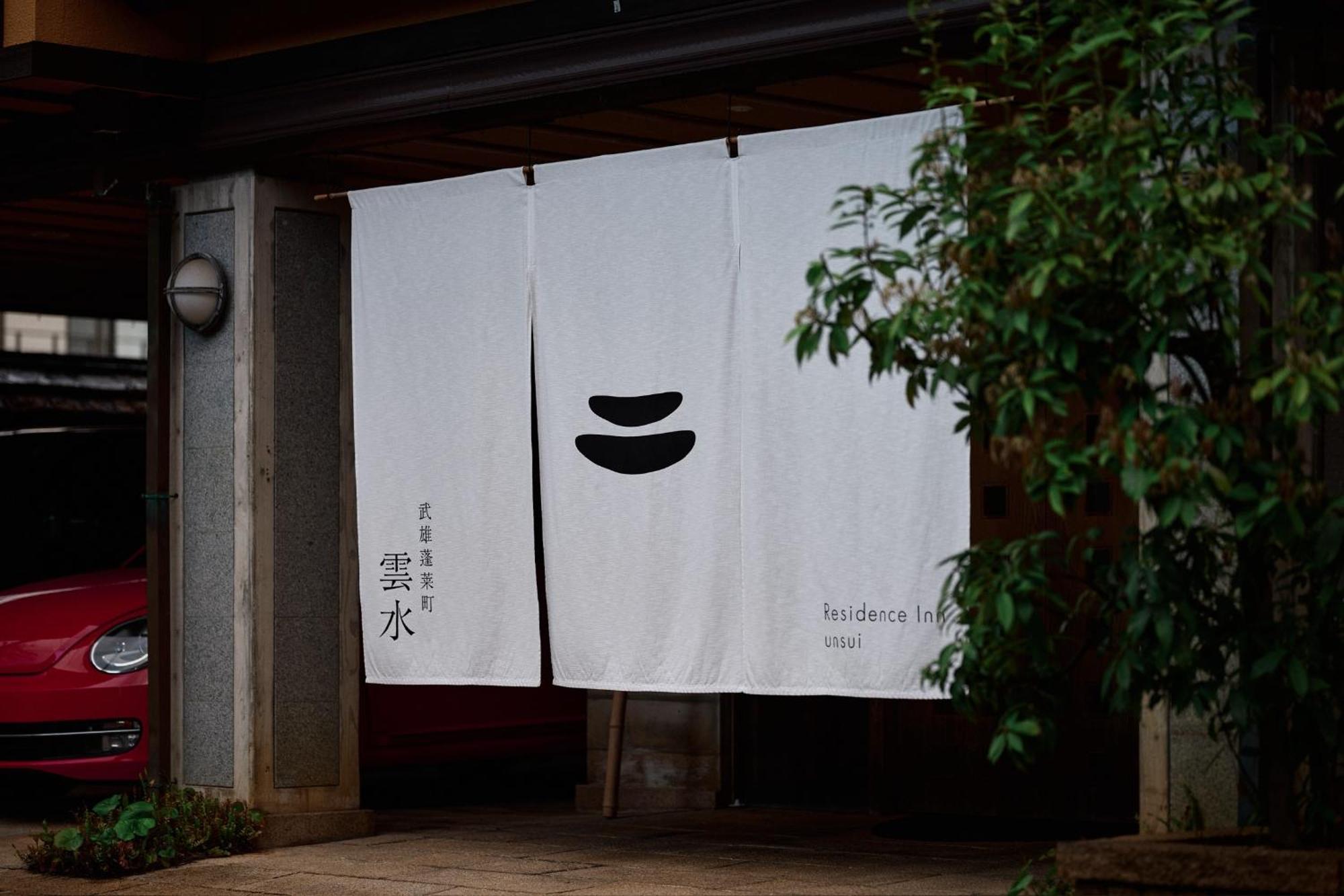 Unsui 武雄蓬莱町 雲水 Daire Dış mekan fotoğraf
